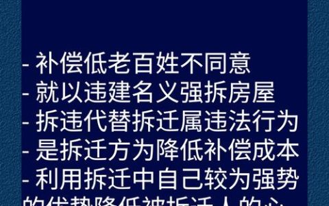 违章建筑拆迁补偿全解析：认定标准与维权指南