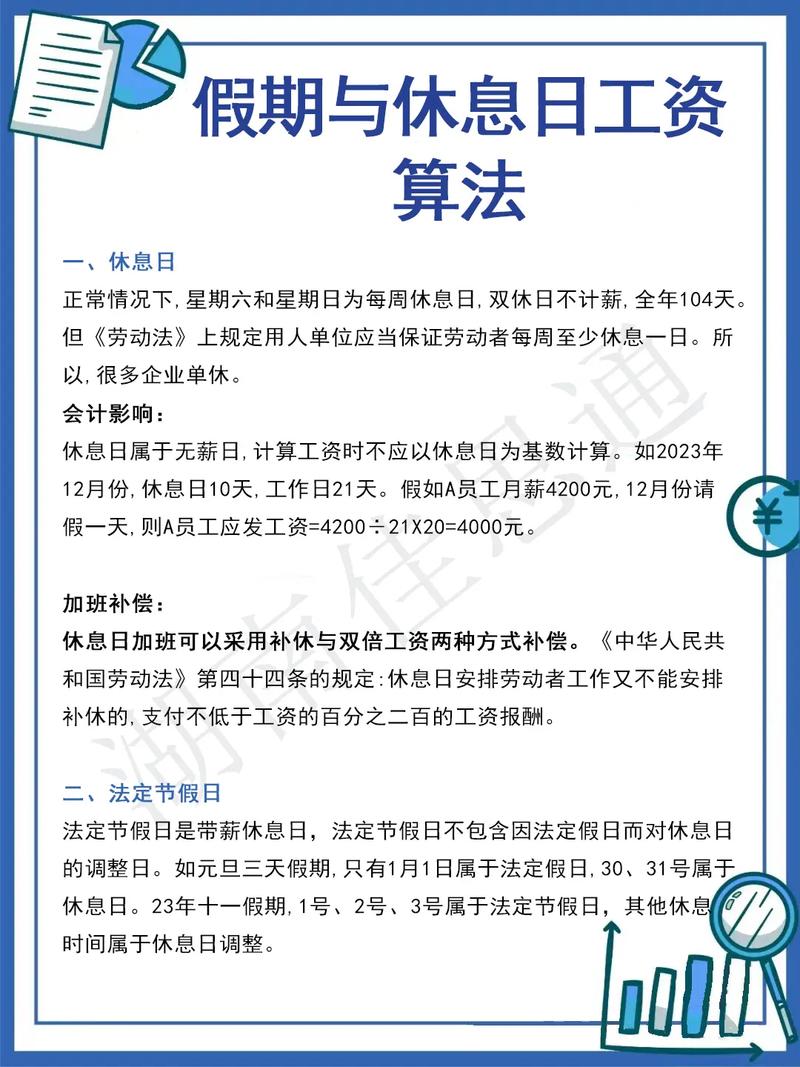 工伤假期工资计算标准与维权实务指南