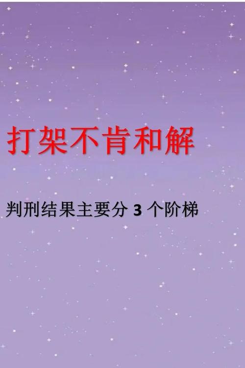 打人致轻伤对方拒不和解的法律后果及应对策略